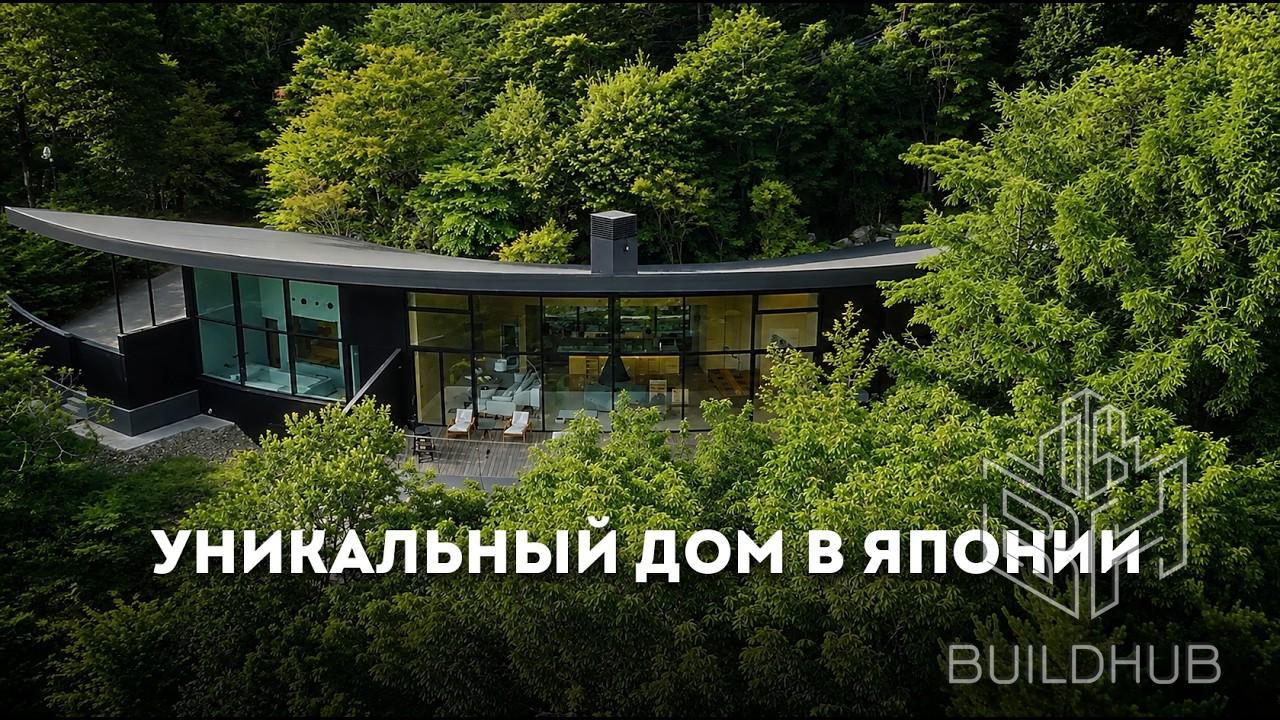 Пропустить Создать 2 Фото профиля Что СКРЫВАЕТ ДОМ за $10 млн в Японии?