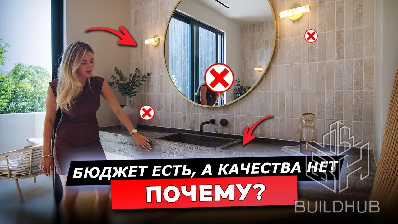 Красиво снаружи, грустно внутри. ДИЗАЙНЕРСКИЙ РЕМОНТ без иллюзий.