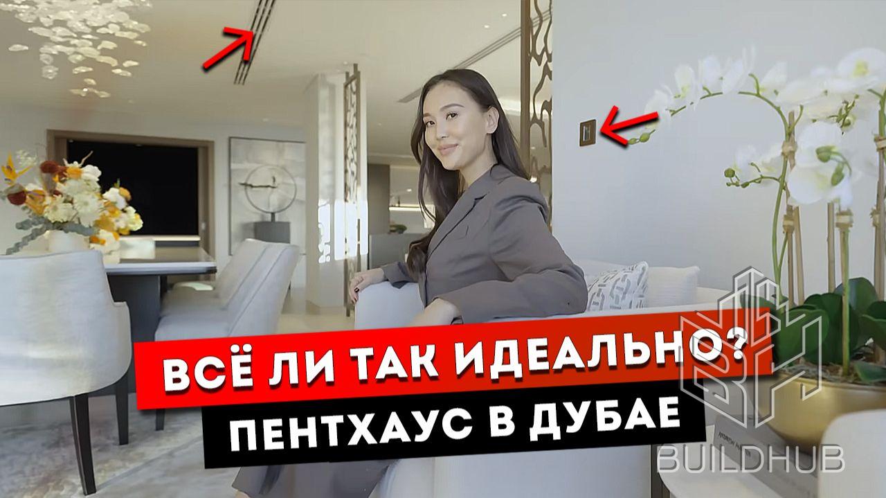 Что скрывает стильный пентхаус в Дубае?