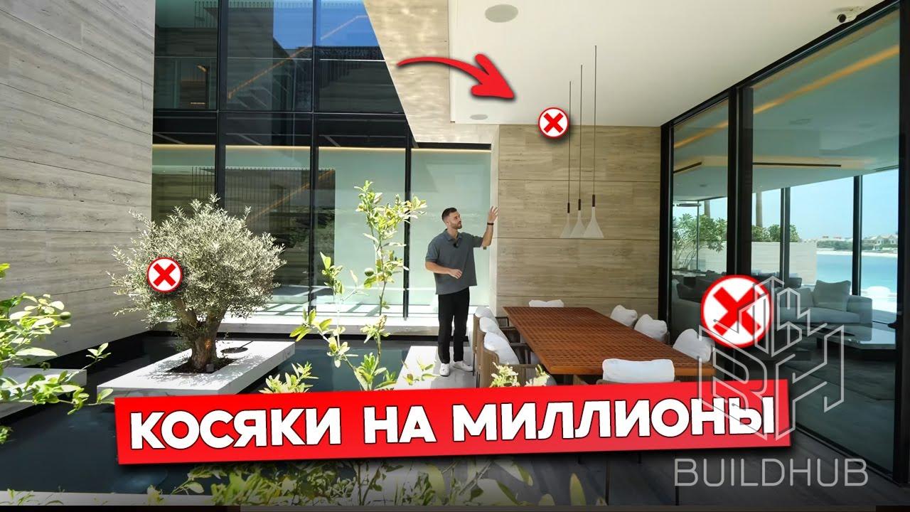 Дом на ПАЛЬМА ДЖУМЕЙРА: дорого, красиво… и с косяками