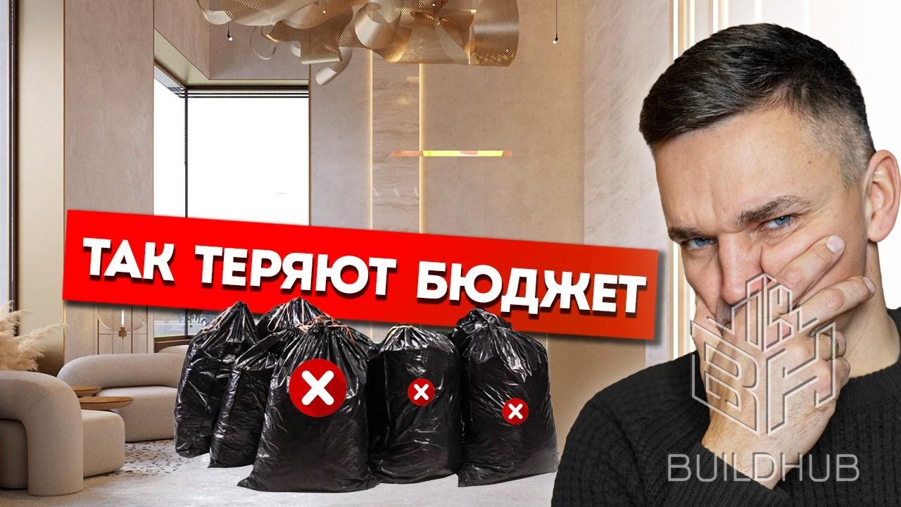 Где в ремонте квартиры деньги сгорают в первую очередь?