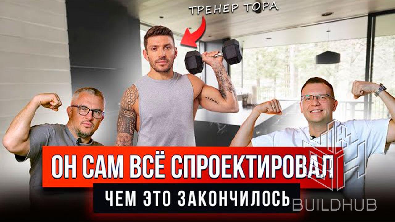 Дом мечты, который спроектировали без специалистов