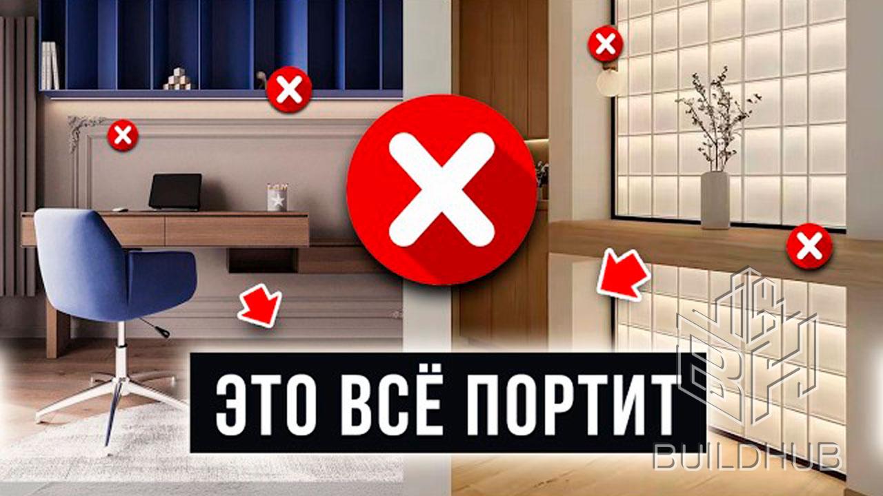 Ошибки ДИЗАЙНЕРА ИНТЕРЬЕРА, из-за которых срываются сроки и увеличивается бюджет.