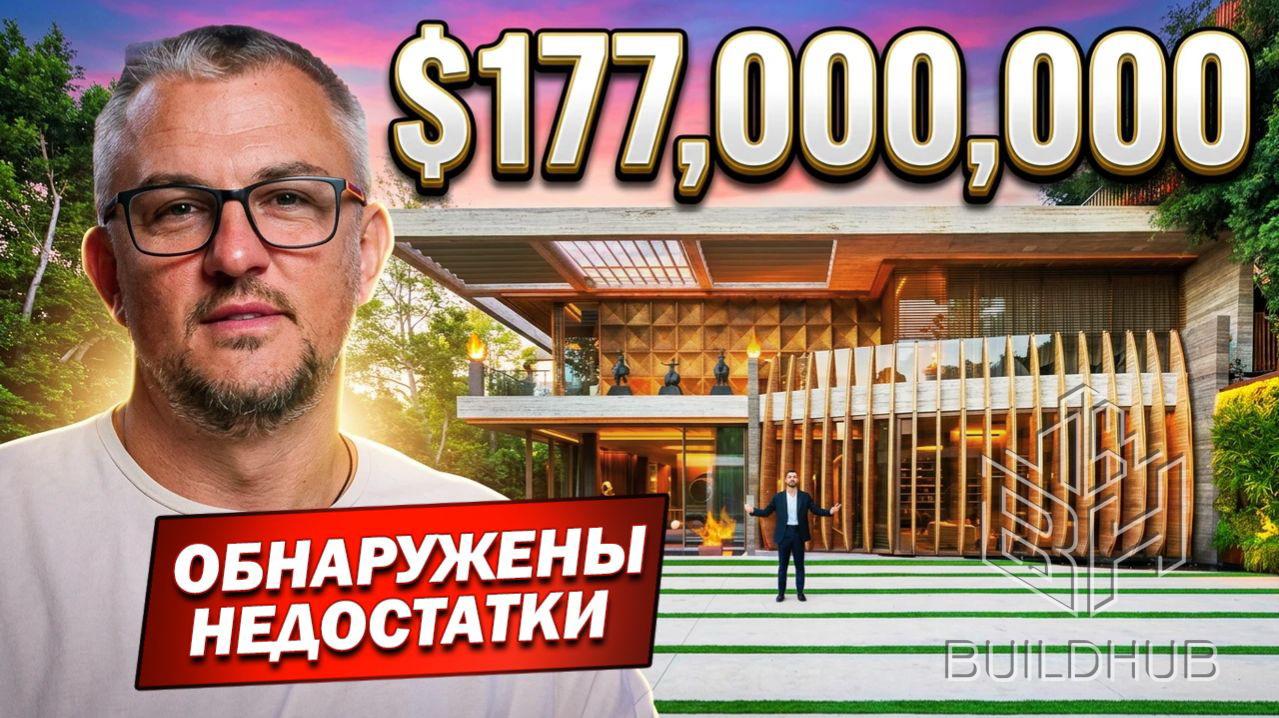 Вилла Siena за 14 500 000 000 рублей: почему вам никто этого не рассказывает